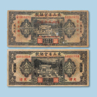 民国十八年（1929年）东三省官银号壹圆二枚