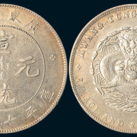 1909年广东省造宣统元宝七钱二分