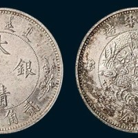 宣统年造大清银币贰角五分