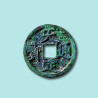 元代天定通宝折三
