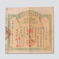 民国十三年（1924年）歙县商办竞新电灯股份有限公司股票壹股计银洋壹佰圆