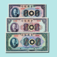 民国二十八年（1939年）中国银行廖仲恺像