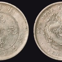29年北洋造光绪元宝七钱二分