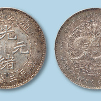 1899年浙江省造光绪元宝三钱六分一枚