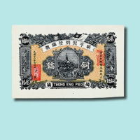 揭阳纸币二枚：民国十六年（1927年）新亨倪炳发镭票铜镭（铜元）叁拾一枚