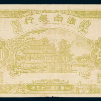淮南银行伍圆