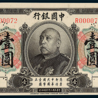 中国银行袁世凯像壹圆样票