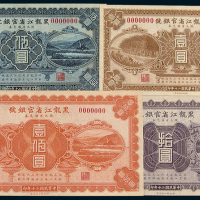 民国二十年（1931年）黑龙江省官银号现大洋汇兑券壹圆、伍圆、拾圆、壹佰圆样票各一枚