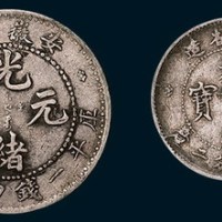 安徽省造光绪元宝一钱四分四厘、七分二厘各一枚