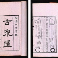 同治年《古泉汇》16册全套（P）