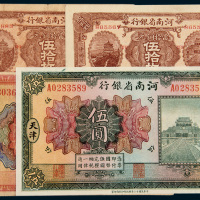 河南省银行纸币一组四枚