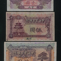 中法实业银行北京纸币一组三枚