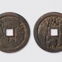 宋代降龙罗汉大型花钱（直径54mm）