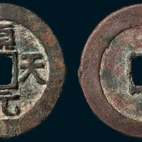唐代史思明铸顺天元宝背上仰月大样（直径37mm）