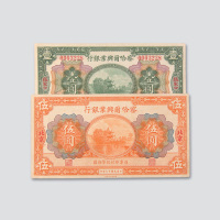 北京伍圆各一枚