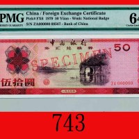一九七九年中国银行外汇兑换劵伍拾圆样票Bank of China, Foreign Exchange Certificates 50 Specimen, 1979, file no. 10150 on