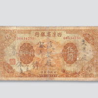 伍圆各一枚