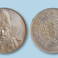 1914年袁世凯共和纪念币一枚