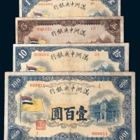 满洲中央银行壹圆、伍圆、拾圆、壹百圆各一枚