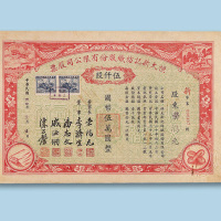 伍仟股各一枚