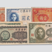 中央银行纸钞收藏集一部三百三十余枚