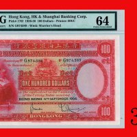 1956年(9月)香港上海汇丰银行一百圆The Hong Kong & Shanghai Banking Corp., $100, 5/9/1956 (Ma H31), s/n G874589. PM