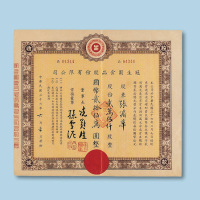 民国三十六年（1947年）冠生园食品股份有限公司股票贰万伍仟一枚
