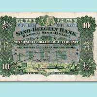 1912年华比银行上海拾圆一枚