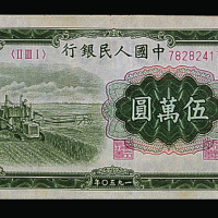 1950年中国人民银行第一版人民币伍万圆“收割机”一枚