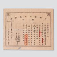 1924年五洲汇兑有限公司股票贰股计股金贰佰圆