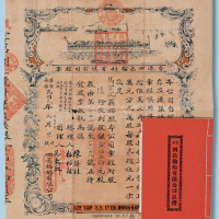 民国元年香港四邑轮船有限公司股票