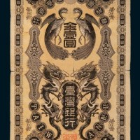 株式会社台湾银行金壹圆