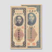 中央银行关金趣味数字纸币一组二枚
