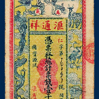 万载汇通祥壹千文一枚