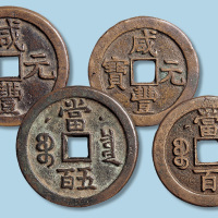 清代咸丰元宝克勤郡王当百当五百各一枚