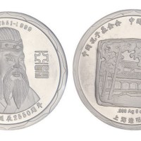上海造币厂铸造纪念孔子诞辰2550周年孟子像大型银章