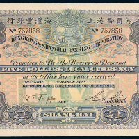 1923年英商香港上海汇丰银行上海伍圆