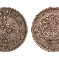 1907年丁未吉林省造光绪元宝库平一钱四分四厘