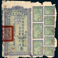 民国三十四年（1945年）豫鄂边区行政公署建国公债证券边币五仟圆
