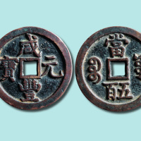 清代咸丰元宝宝源局当五百
