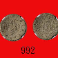 民国十二年广东省造镍币半毫Kwang-Tung Province, Nickel 5 Cents, 1923 (Y-420a). CNCS MS65