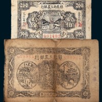 1932年鄂东南工农银行钞票一组二枚