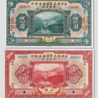 民国十三年（1924年）香港国民商业储蓄银行伍拾圆、壹佰圆样票各一枚