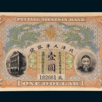 北洋天津银号李鸿章像壹圆