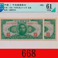 民国三十二年中央储备银行一圆，连号两枚The Central Reserve Bank of China, $1, 1943, s/ns AQ0002721-2722., Both OPQ 61 UN