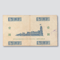 1941年上海赛马俱乐部代用券壹圆