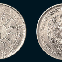 光绪二十三年（1897年）北洋机器局造二角