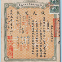 宣统元年（1909年）张家口怡安产业股份有限公司股票一股计银100两