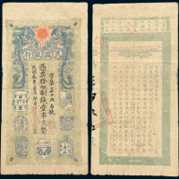 民国初期赣省民国银行壹串文