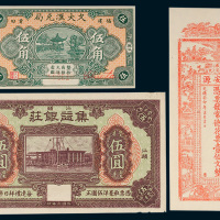 纸币一组三枚